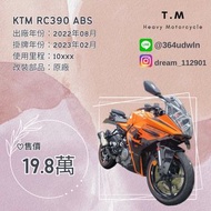 售 2022年 KTM RC390 ABS