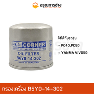 กรองเครื่อง/กรองน้ำมันเครื่อง/B6Y0-14-302/KOMATSU/PC40/PC50/YANMA/VIO50/อะไหล่แมคโคร/อะไหล่แบคโฮ/อะไ