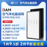 Suitable for IAM Air Purifier KJ800F-M6/M7/M8 PRO Filter Element KJ780F-A1 Purifier Filter