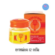 📍 (1 กระปุก) Golden Cup Balm 12 กรัม ถ้วยทอง ยาหม่องตลับ 🧚🏻‍♀️