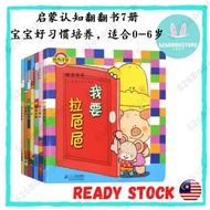 正版行为习惯书 噼里啪啦 系列套装共7册精装 Ori Good Habits Storybooks Early Learning for kids 7 book Buku cerita kanak-k