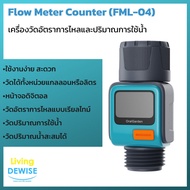 เครื่องวัดอัตราการไหล ปริมาณการใช้ของน้ำ Flow Meter Counter (รุ่น FML-04)