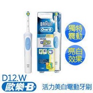 德國百靈 Oral-B 活力亮白電動牙刷D12.W