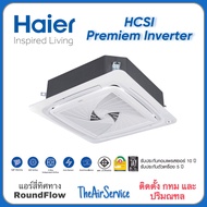 เฉพาะเครื่อง แอร์ Haier 4ทิศทาง HCSI-PSR BSR Round Flow Premium Inverter ไฮเออร์ ฝังฝ้า