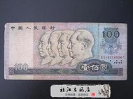 姥爺收藏屋 桂江古玩店 第四套人民幣1980年壹佰圓100元（保真）