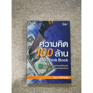 100 Million Ideas By Prof.langstone (A15)