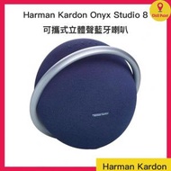 Harman Kardon - Harman Kardon Onyx Studio 8 藍牙喇叭(藍色)香港行貨