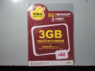 鴨聊佳4日3夜 5G 中國內地 澳門 大陸 3GB 數據卡 上網卡 Mobile Duck China Macau Data SIM