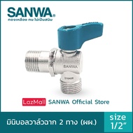 SANWA สต็อปวาล์ว มินิบอลวาล์ว ซันวา ฉาก 2 ทาง mini angle ball valve 2 way  4 หุน 1/2"  ผผ. (MM)