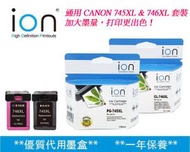 ion - ION Canon 高容量 PG-745XL (Black) + CL-746XL (Color) 優質墨盒套裝