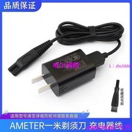 優先發貨∽適用AMETER一米RQ9001電動剃須刀充電器刮胡刀車載5V電源線USB