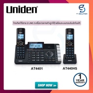 Uniden โทรศัพท์บ้าน ไร้สาย 2 เครื่อง 2สายนอก รุ่น AT4401 AT440HS สีดำ รุ่นใหม่ ดีไซน์สวย พร้อมระบบตอ