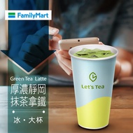 【享樂券】《1杯》全家Let's Tea-冰厚濃靜岡抹茶拿鐵(大杯)