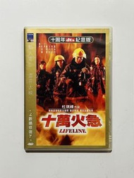 十萬火急 (十周年dts紀念版）DVD 劉青雲 方中信 李若彤 黃卓玲 杜琪峯作品 「邵氏兄弟」製作（榮獲香港金像獎「最佳剪接」「最佳音響效果」）