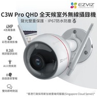 C3W Pro 4MP 超高清無線Wi-Fi室外夜視監控攝錄機 IPCAM IP67 防水防塵 H.265