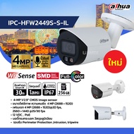 DAHUA กล้องวงจรปิด 4 ล้านพิกเซล รุ่น IPC-HFW2449S-S-IL Fixed-focal Bullet WizSense Network Camera