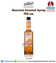 น้ำเชื่อมกลิ่นคาราเมล Davinci Gourmet Caramel Syrup 750 ml. (05-3729)