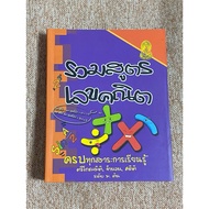 Including Math Formulas (B9)