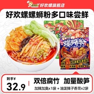 Hao Huan Luo Spicy and Stinky Snail Noodles with Coriander, Guangxi Liuzhou Snail Rice Noodles