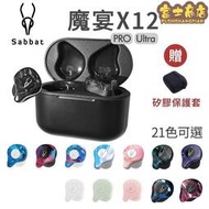 台灣公司 可開發票 魔宴 Sabbat X12 pro Ultra 5.0 藍芽耳機 迷妳藍芽耳機 藍牙耳機