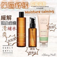 CURLY SHYLL 保濕舒緩套裝