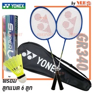 YONEX ไม้แบดมินตันคู่ รุ่น GR-340 - ไม้ 2 อัน พร้อมกระเป๋าเต็มใบ และลูกแบด 6 ลูก YONEX Badminton Racket