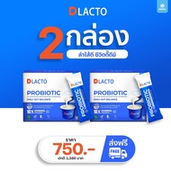 (1กล่อง/15ซอง) โปร 2 กล่อง DLACTO Probiotic ดีแลคโตะ โพรไบโอติก ขับถ่ายง่าย ลำไส้ดี พร้อมส่ง