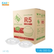 กล่องใสกลมR3 R4 R5 (ลัง300-1000) กล่องใส กล่องเบเกอรี่ กล่องขนม กล่องสลัด กล่องพลาสติกใส PET ใส่อาหา