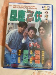 電影 風塵三俠 DVD 美亞藍盒 舊版 梁朝偉 鄭丹瑞 梁家輝