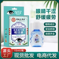 Ready Stock Lutein Snow Lotus Drop Eye Lotion Eye Care Lotion Relieve Eye Fatigue Moisturizing Eye L
