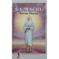 6th Thiru Arudapa Vallalar Tamil Book