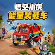 [] Monkey King Series 80055 Monkey King Energy Loading Car Children's Building Block Toy Gift
