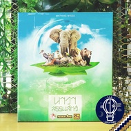 [สินค้าขายดี] Ark Nova นาวาสรรพสัตว์ ภาษาไทย / English / Marine World ดีลพิเศษแผนที่โปรโม แถมห่อของข