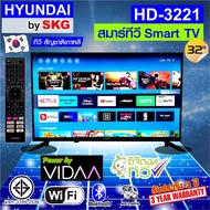 HYUNDAI TV by SKG ทีวี ฮุนได LED Digital TV HD 32นิ้ว สมาร์ททีวี Smart VIDAA ใช้เสียงพูดภาษาไทย สั่งงานได้ รุ่น HD-3221 (ไม่ต้องใช้กล่องดิจิตอลทีวี)