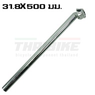 MEROCA Silver Aluminum Bicycle Saddle Post 31.8x500mm