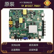 適用49寸原裝AOC液晶電視型號LD49V12S主板驅動板電路板配件維修