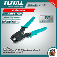 TOTAL  คีมย้ำสายไฟ รุ่น TMPC4468P ขนาด 8 นิ้ว ( 4P / 6P / 8P ) Modular Plug Crimper คีมย้ำ คีมย้ำสาย