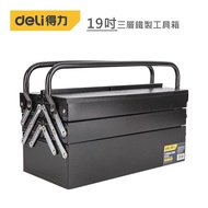 【Deli】得力工具 19吋三層鐵製工具箱(黑)