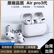 免運臺灣速發》AirPods Pro2代蘋果耳機 原廠品質 藍芽耳機 降噪 遊戲 電競耳機 音樂