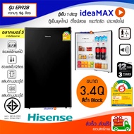 ส่งด่วน Hisense ตู้เย็น 1 ประตู 95 ลิตร ขนาด 3.4Q รุ่น ER92B รับประกันตัวเครื่อง  3 ปี  คอม 12ปี สีด
