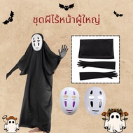 Faceless Ghost Costume ️