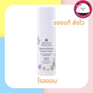 Oriental Beauty Passion Flower Anti-Perspirant/Deodorant ลูกกลิ้ง โรออน  70 มล. oriental princess รักแร้ โรลออน ออเรนทอล แพชชั่น ฟาวเวอร์ roll on