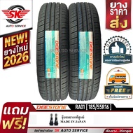 DEESTONE ยางรถยนต์ 185/55R16 (ล้อขอบ 16) รุ่น RA01 2 เส้น (ยางใหม่ปี 2026)