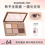 everbab艾蓓拉素哑六色眼影盘大地色新手高光修容腮红盘面部综合眼影盘