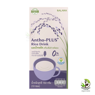 1แถม1 SALANA Antho-Plus+ Rice Drink Organic เครื่องดื่มข้าว ขนิดผง ออร์แกนิค ขนาด 150 กรัม (15กรัม x