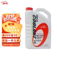 本田（HONDA）广汽本田原厂防冻液/冷却液/水箱水适用于本田全系列车型 4L