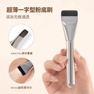 Flat Top Foundation Brush for Seamless Bare Skin Base平头一字粉底刷