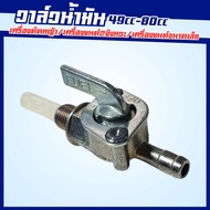 Oil Valve 49cc-80cc 2-Stroke Engine