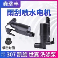 Car Water Spray Motor Glass Water Wiper Wiper Motor Suitable for Citroen C5C4C4L New Alice C3XR