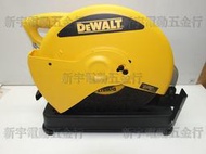 【新宇五金工具行】美國 DEWALT 得偉 D28720 強力型 鋼構型高速切斷機 金屬切斷機 切台！(特價)